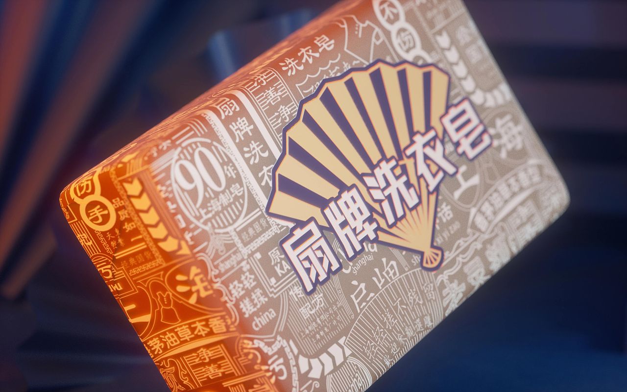 扇牌洗衣皂包装